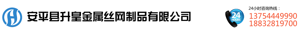 安平縣昊燁絲網(wǎng)制造有限公司